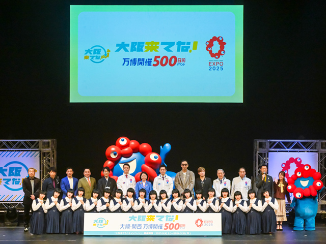 万博開催500日前イベント