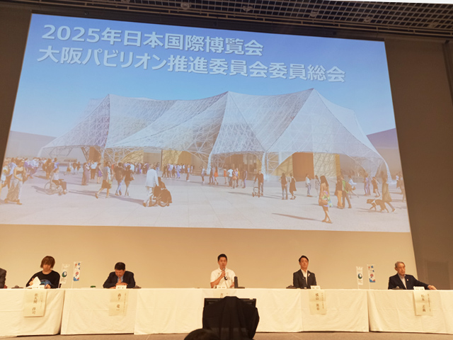 2025年日本国際博覧会大阪パビリオン推進委員会