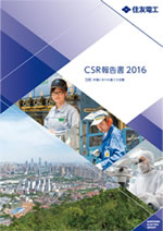 CSR報告書 2016